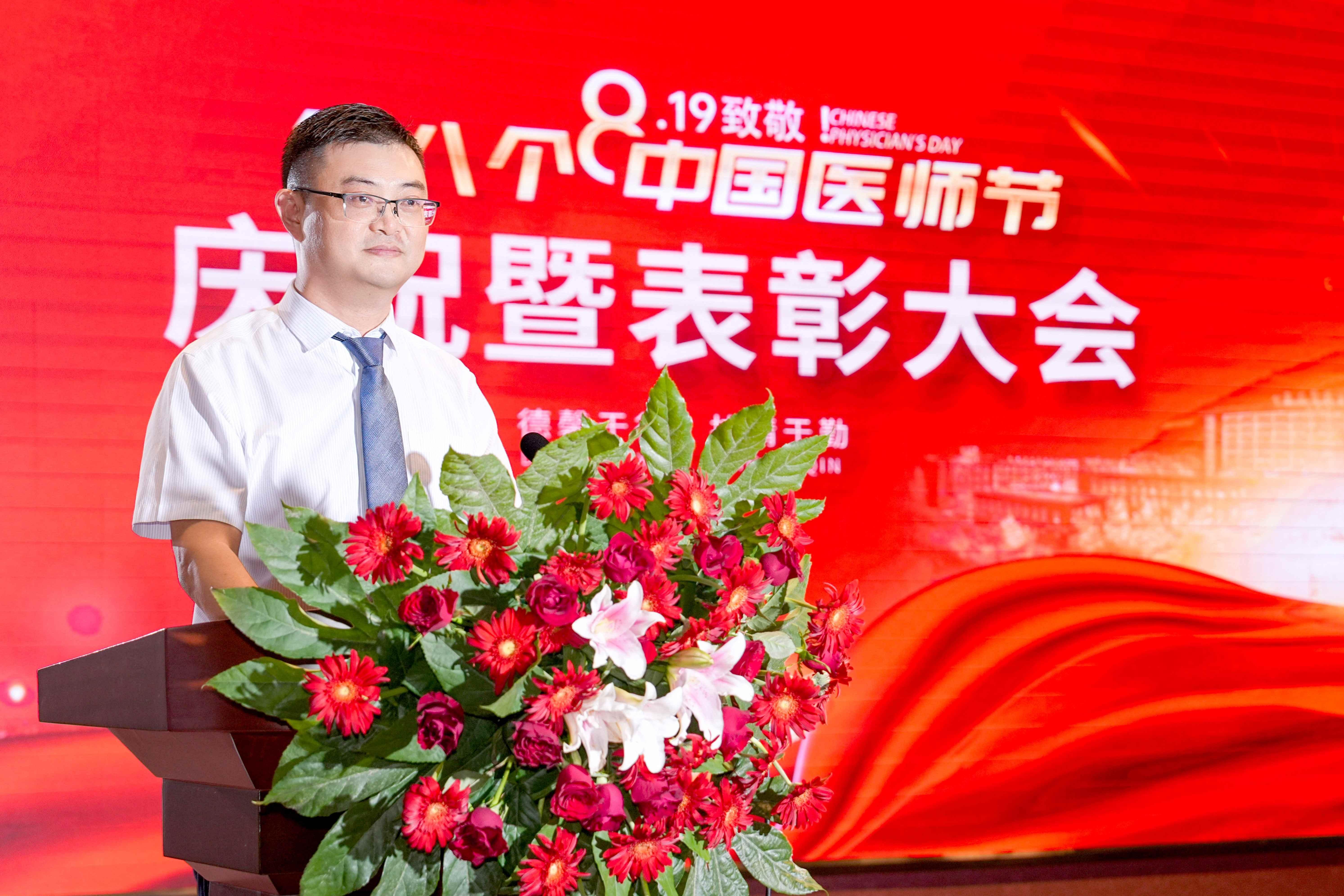 黄山首康医院召开第八个“中国医师节”庆祝暨表彰大会